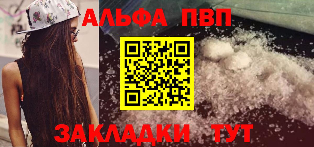 Alpha PVP СК КРИС Фурманов
