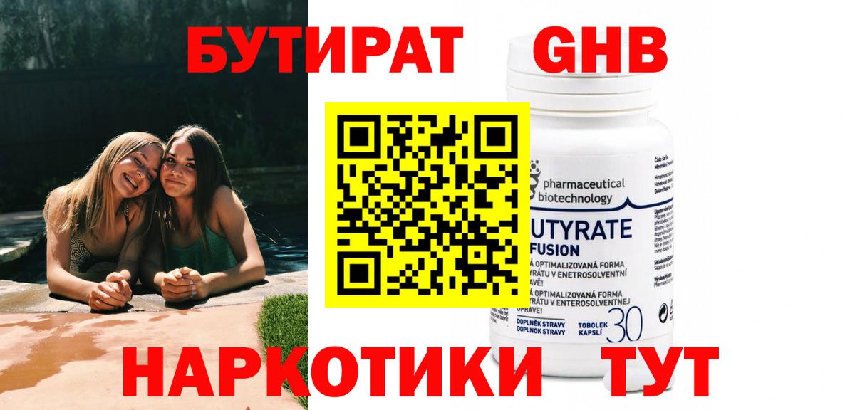 БУТИРАТ 1.4BDO Фурманов