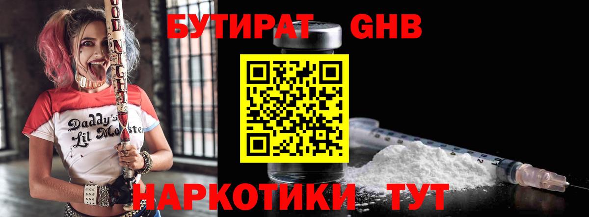 Бутират оксибутират  Вход с VPN  Фурманов 