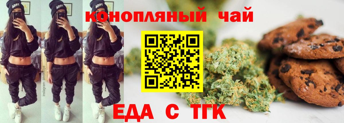 Печенье с ТГК марихуана  Вход с VPN  Фурманов 