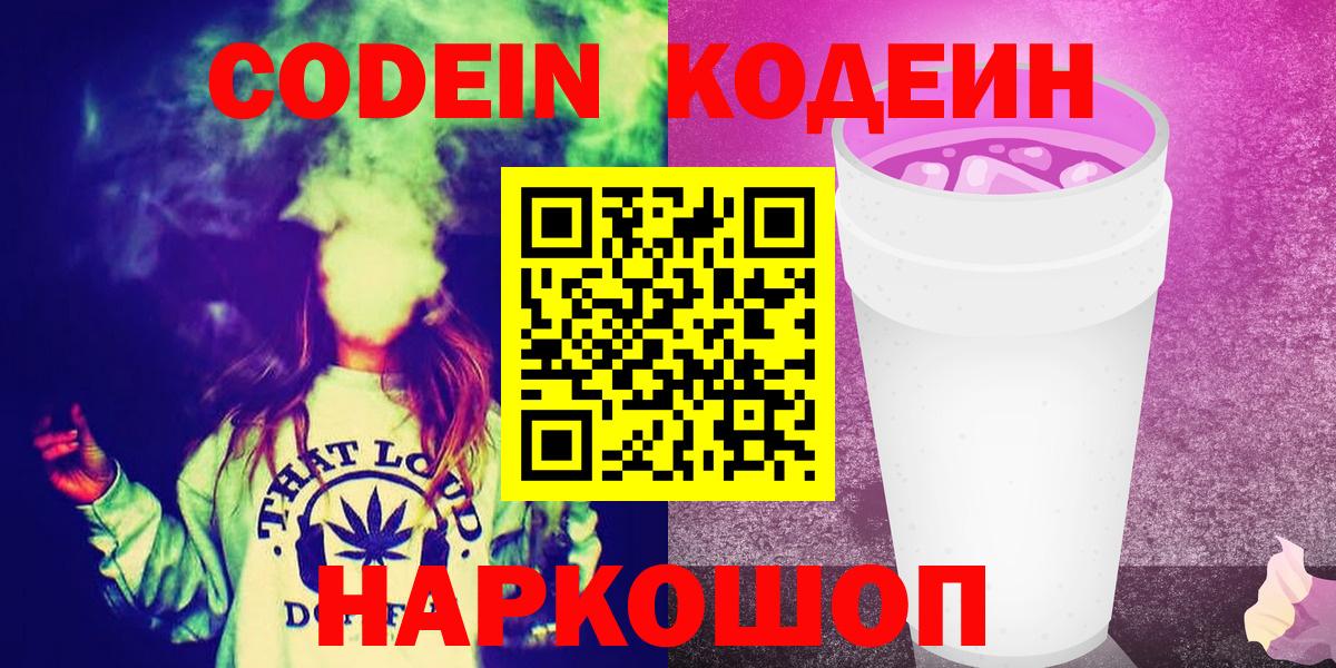 Кодеиновый сироп Lean напиток Lean (лин)  Вход с VPN  Фурманов 