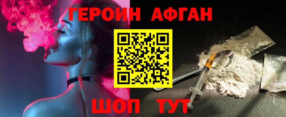 Фурманов  ГЕРОИН  Вход с VPN  Героин афганец 