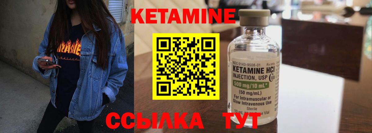 Кетамин VHQ Фурманов