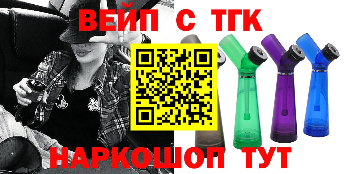 Фурманов  Дистиллят ТГК вейп с тгк  ТГК THC oil  наркота  Вход с VPN 